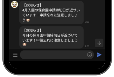 朝9:00に通知メッセージを送ります